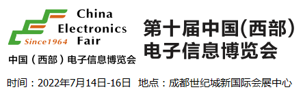 2022中国西部电子博览会-7月成都