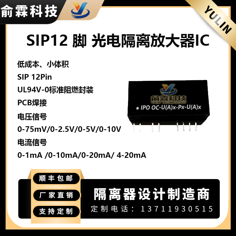 SIP12 脚 光电隔离放大器IC