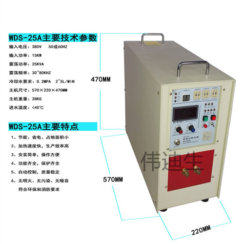 广东佛山高频钎焊机生产厂家 中山伟迪生15KW高频焊机哪里有