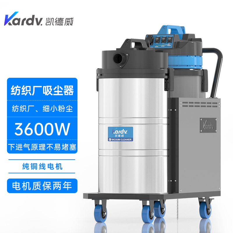 凯德威下进气吸尘器DL-3078X造纸厂吸毛絮细粉尘清理用吸尘器