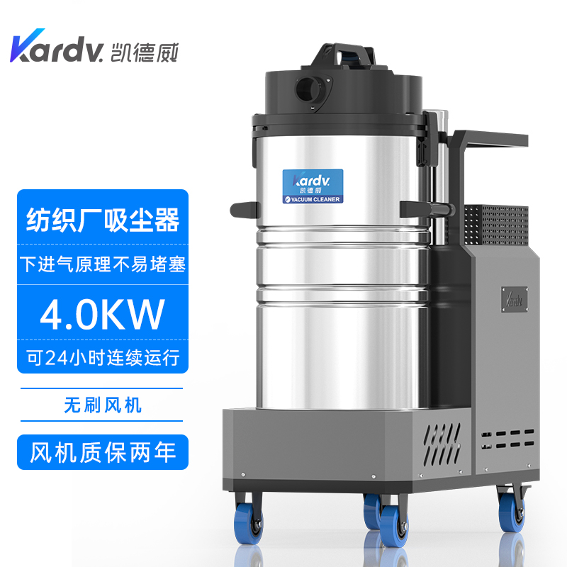 凯德威DL-4080X纺织厂吸毛絮细粉末用4000W工业吸尘器