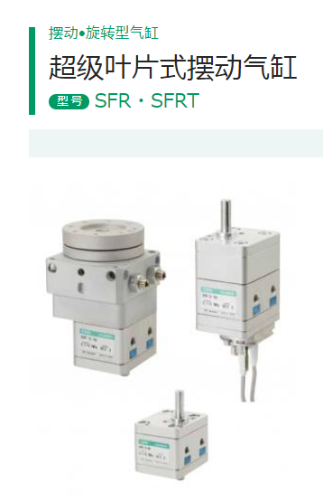旋转气缸SFRT-20-180喜开理CKD