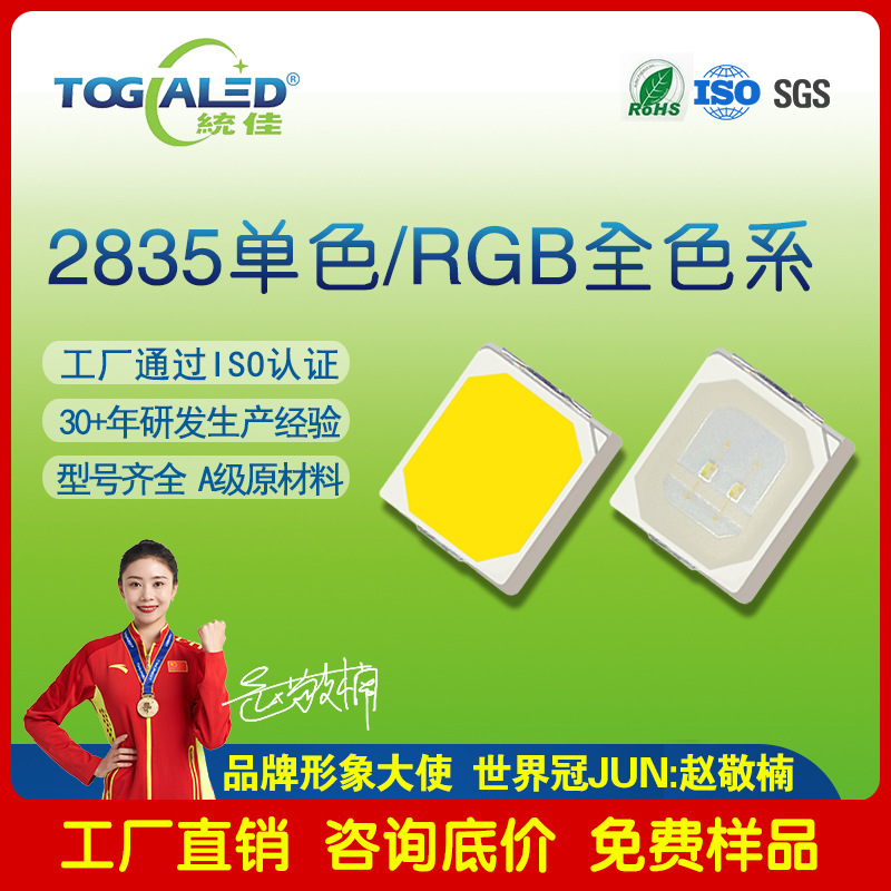 led灯珠2835单色RGB全色系可定做发光二极管led灯珠