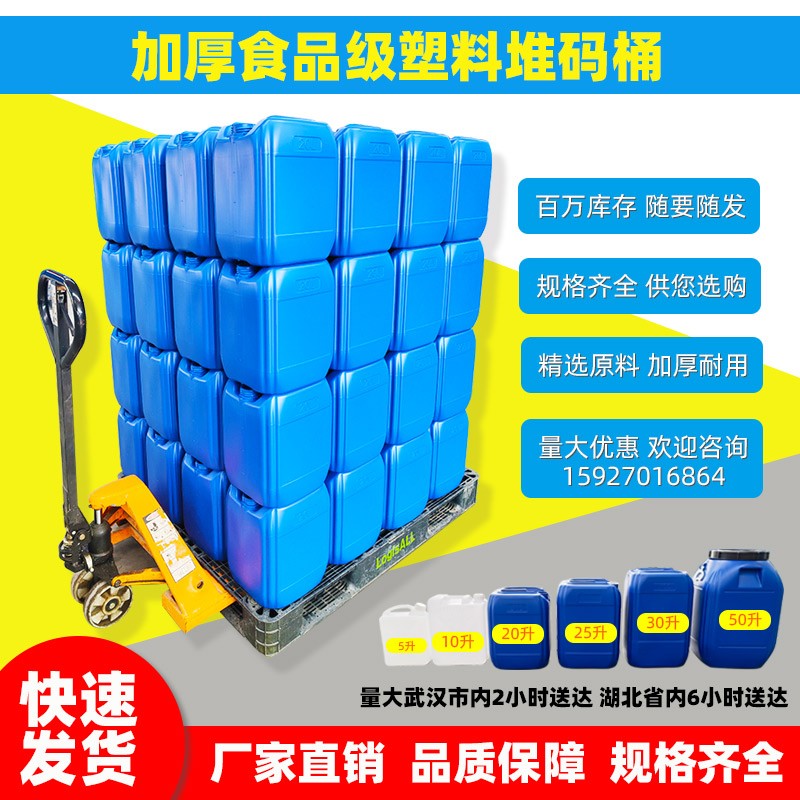 厂家现货 25升化工桶 塑料桶 堆码桶 油桶