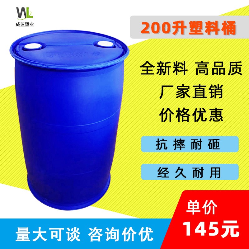 全新加厚200升塑料桶双环闭口工业桶蓝色化工废液桶耐酸碱柴油桶