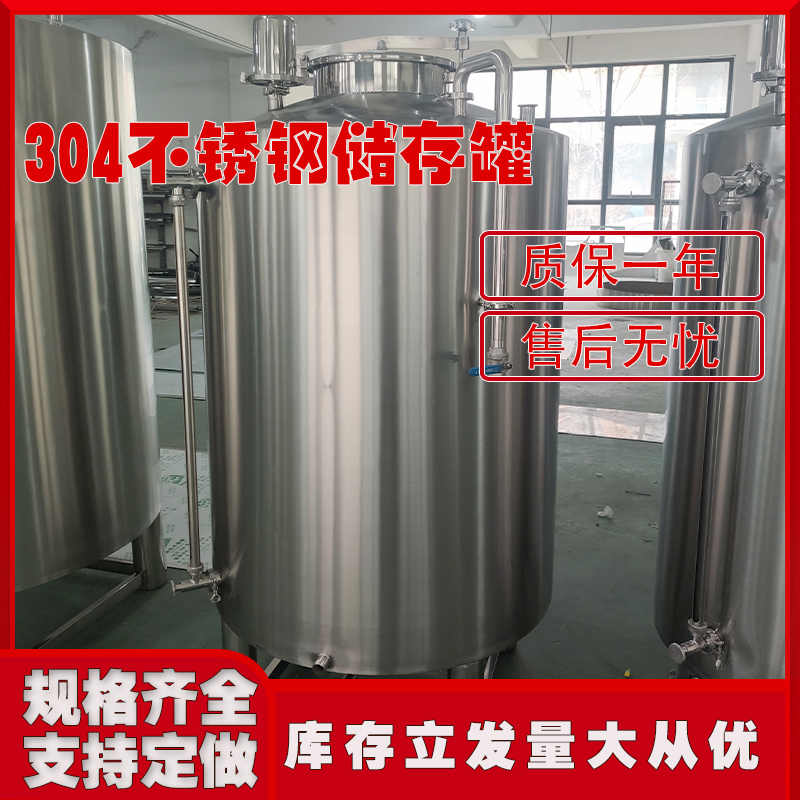 峨眉山市【康之兴】白酒发酵罐果酒储酒罐储酒不锈钢罐不锈钢储酒罐