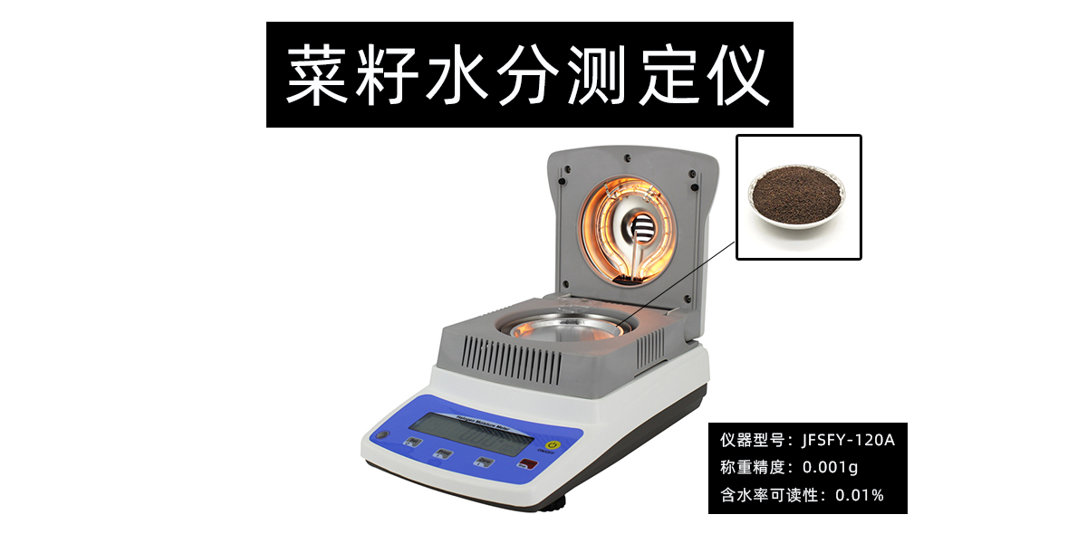 菜籽水分测定仪的技术参数及使用方法