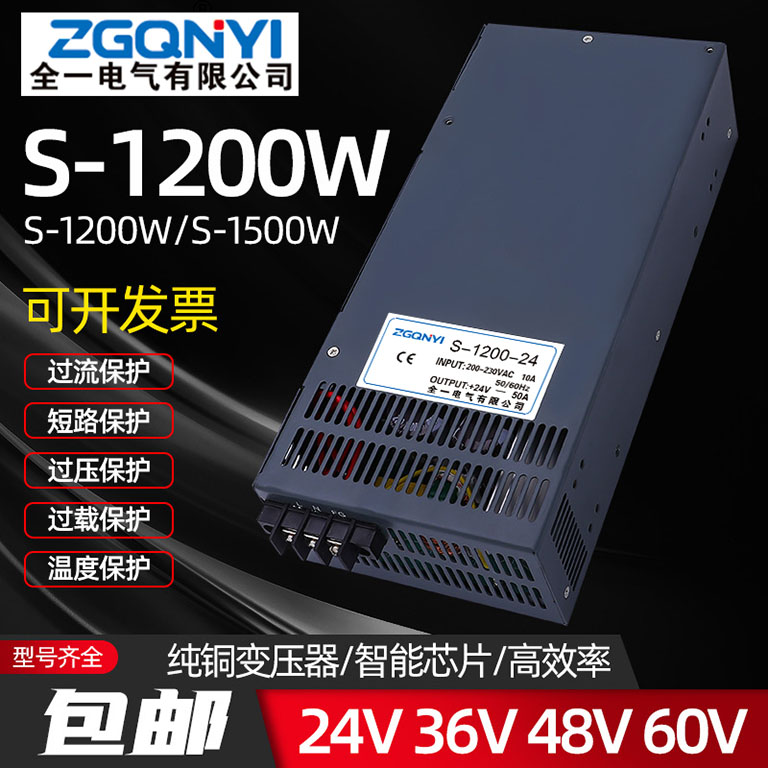 S-1200W-48V加湿器电源 雾化板电源 三防处理电源