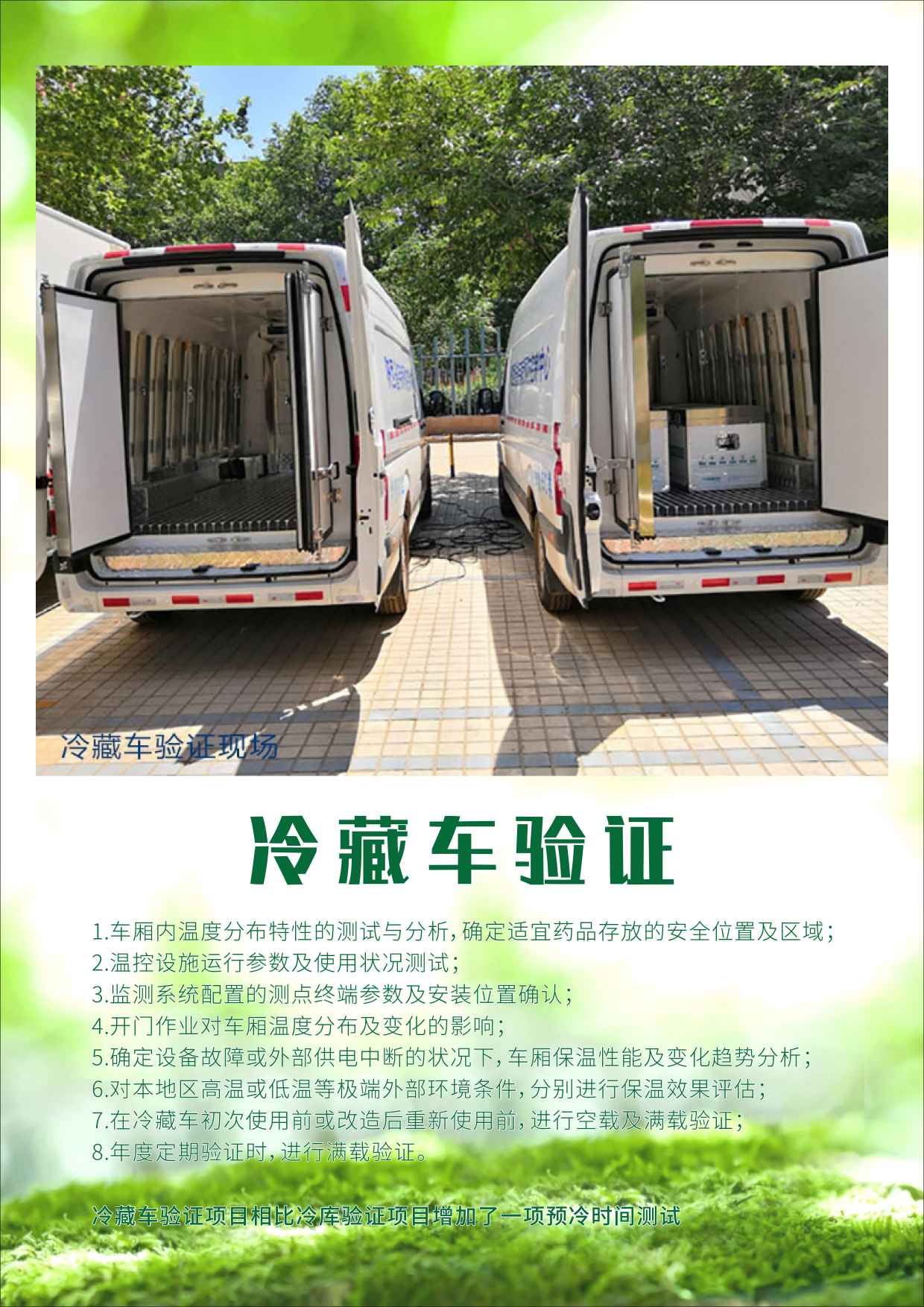 成都重庆贵州云南GSP标准冷库验证冷藏车验证保温箱验证冰柜验证报告