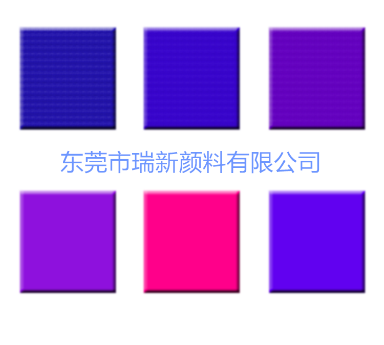 紫罗兰耐高温易分散颜料 紫罗兰色相齐全 浓度高色粉