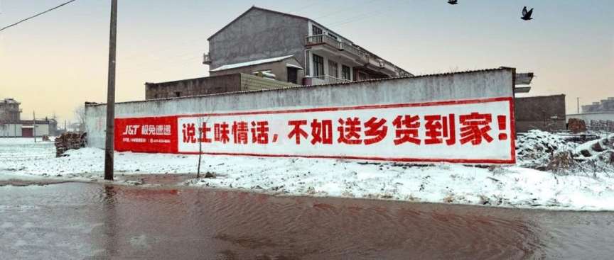 新余墙体广告,九江乡镇围墙写墙体广告