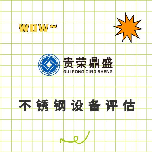 云南省昆明市机械机电资产评估机器报废设备评估