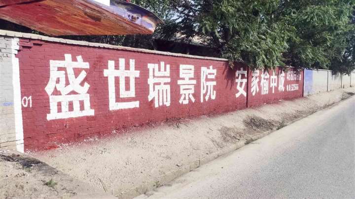 赣州墙体广告发布外墙墙体广告电器刷墙广告
