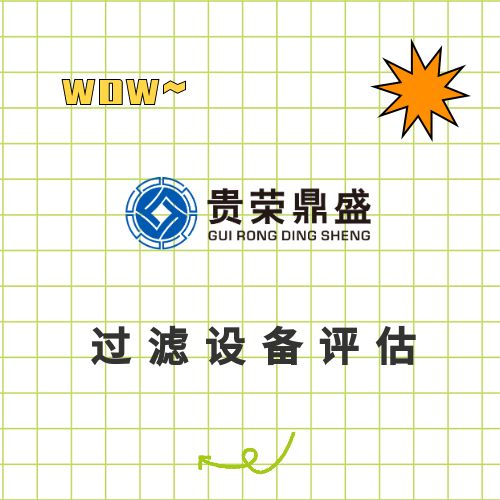 重庆市二手机器设备评估报废处置评估