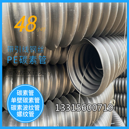 地埋碳素波纹管广州HDPE单壁螺旋碳素管