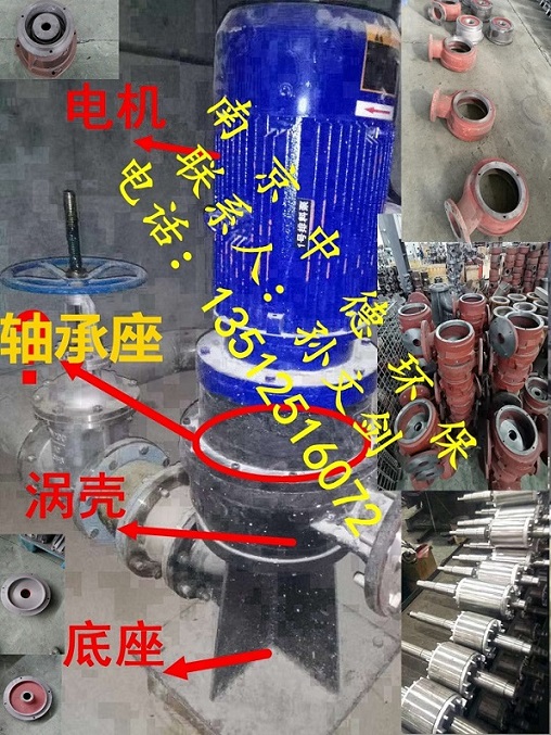 南京中德长期供应WL立式排污泵配件，叶轮、蜗壳、底座、机封等