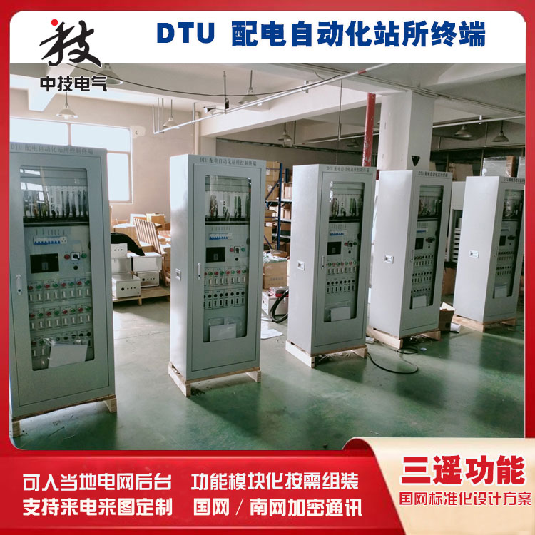 中技箱变DTU配电装置产品型号zJ-8001,生产10KV高压柜DTU