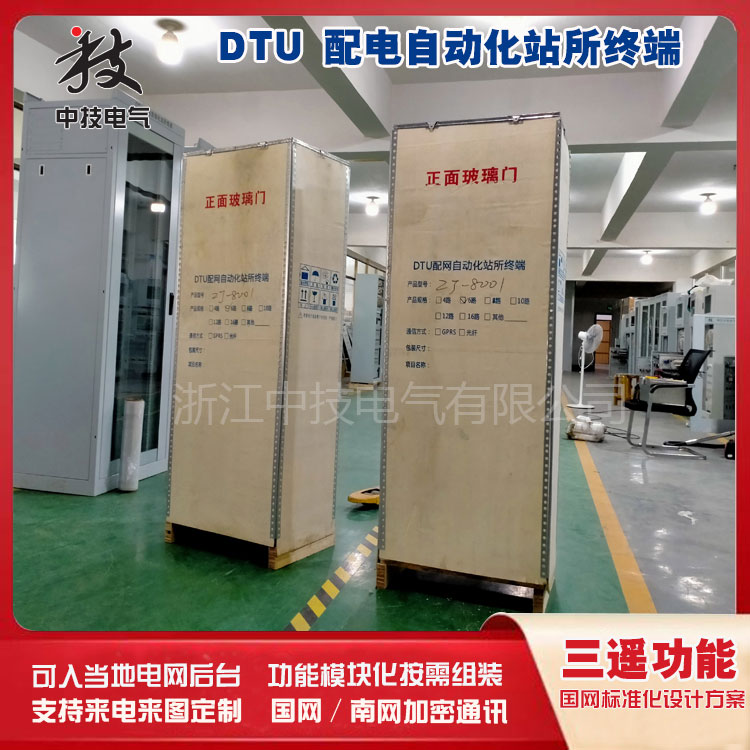 DTU厂商，环网柜、高压柜、充气柜、28中置柜专用DTU