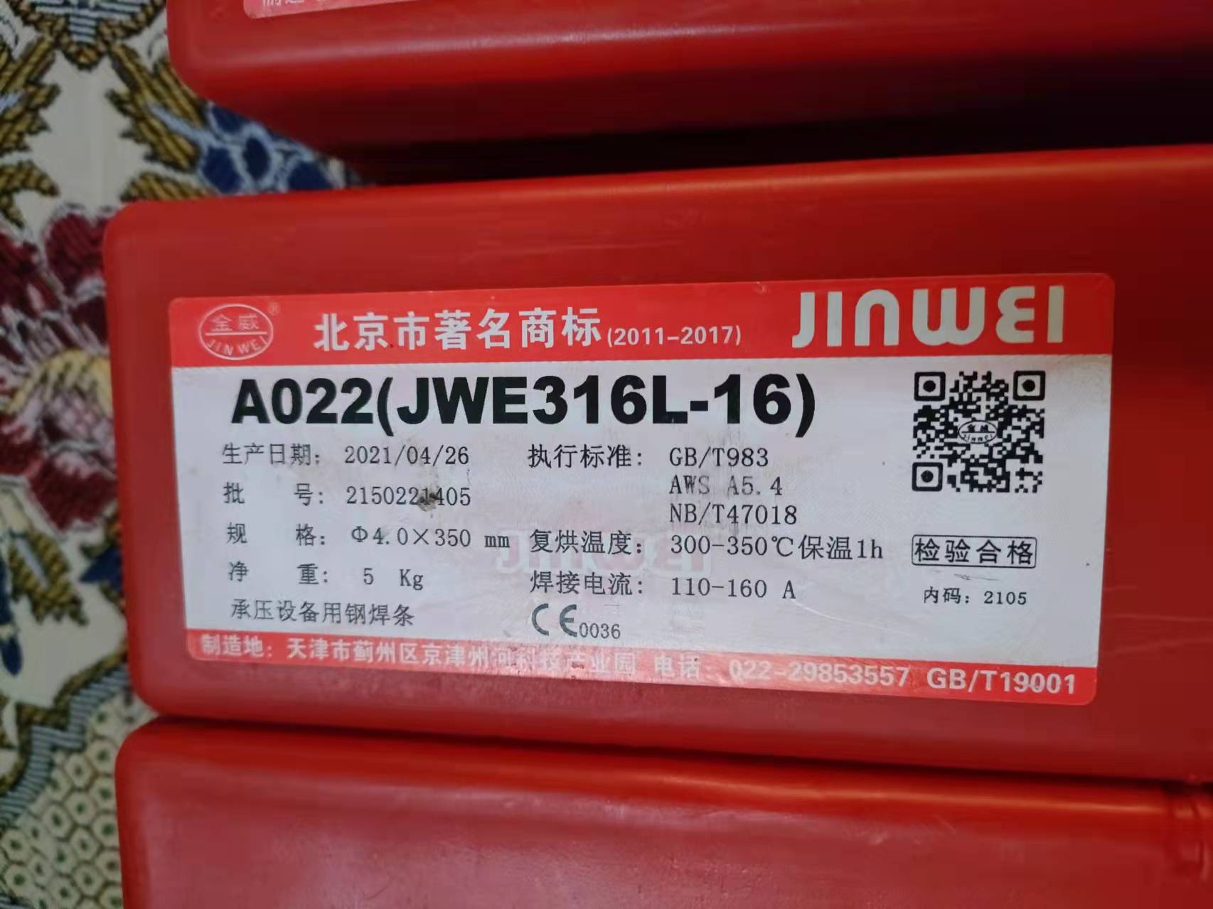 北京金威A042不锈钢焊条E309MoL-16焊条