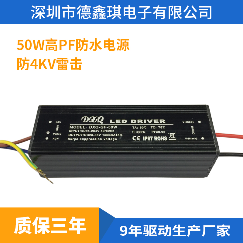 LED50W全铝防水电源抗浪涌6KV防雷击宽压AC85-264V投光灯恒流驱动