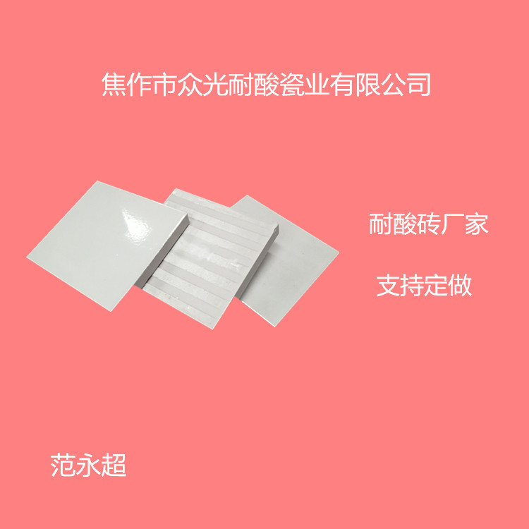 广东耐酸砖  惠州防滑耐酸砖生产厂家
