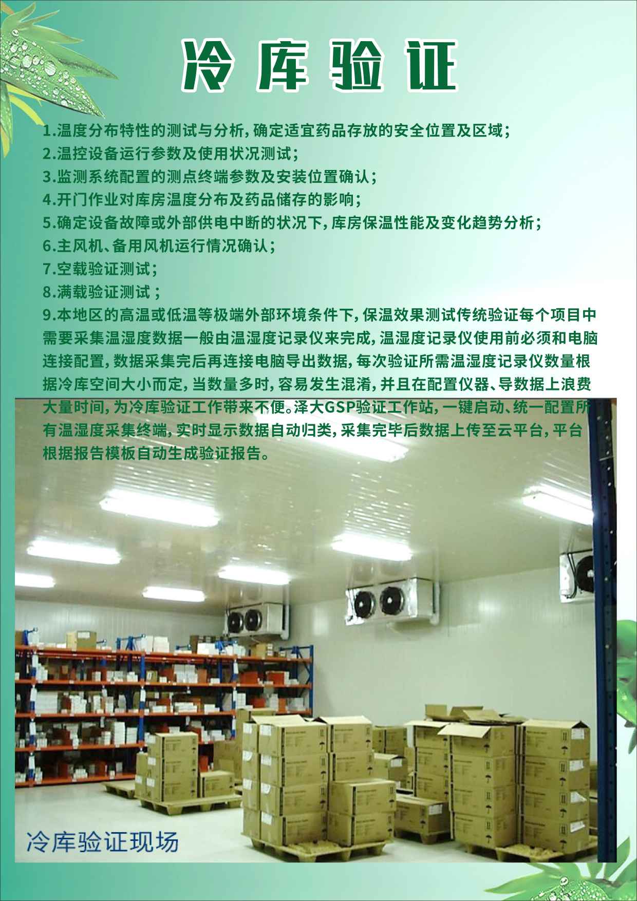 成都重庆贵州云南GSP认证的冷链验证冷库验证冷藏车验证保温箱验证冰柜验证