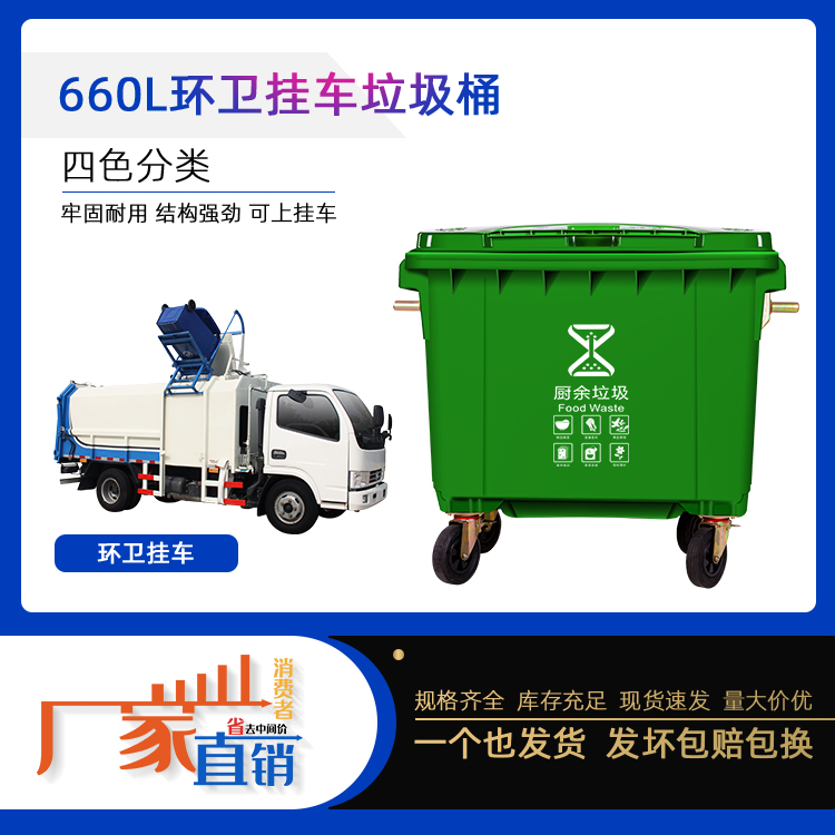 重庆660L环卫垃圾桶/塑料垃圾桶/分类垃圾桶/户外垃圾桶