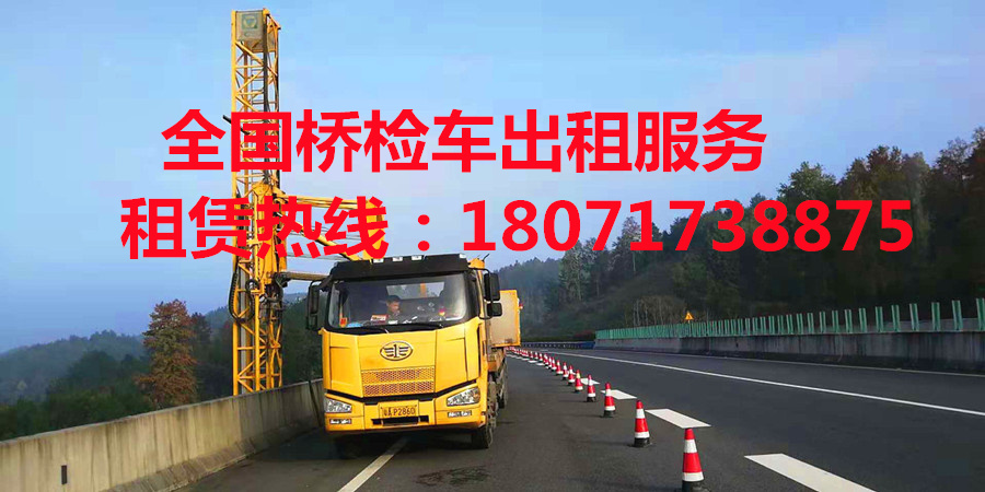江州14米桥梁检测车出租，凭祥16米桥检车租赁