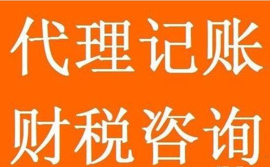 淄博伍合代理工商税务解除异常 公司注册