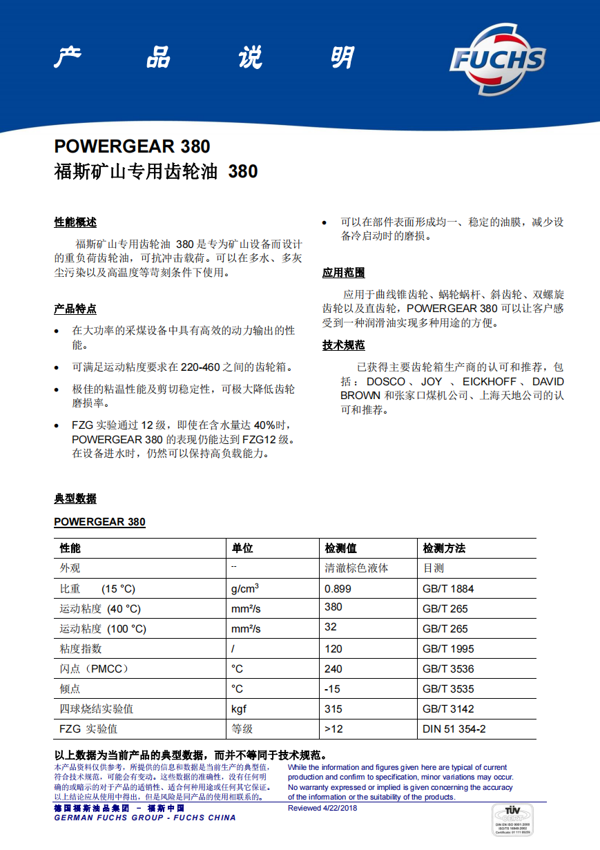 福斯矿山专用齿轮油 380