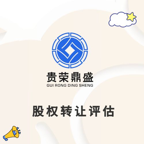 成都市青羊区企业价值评估整体评估净资产评估