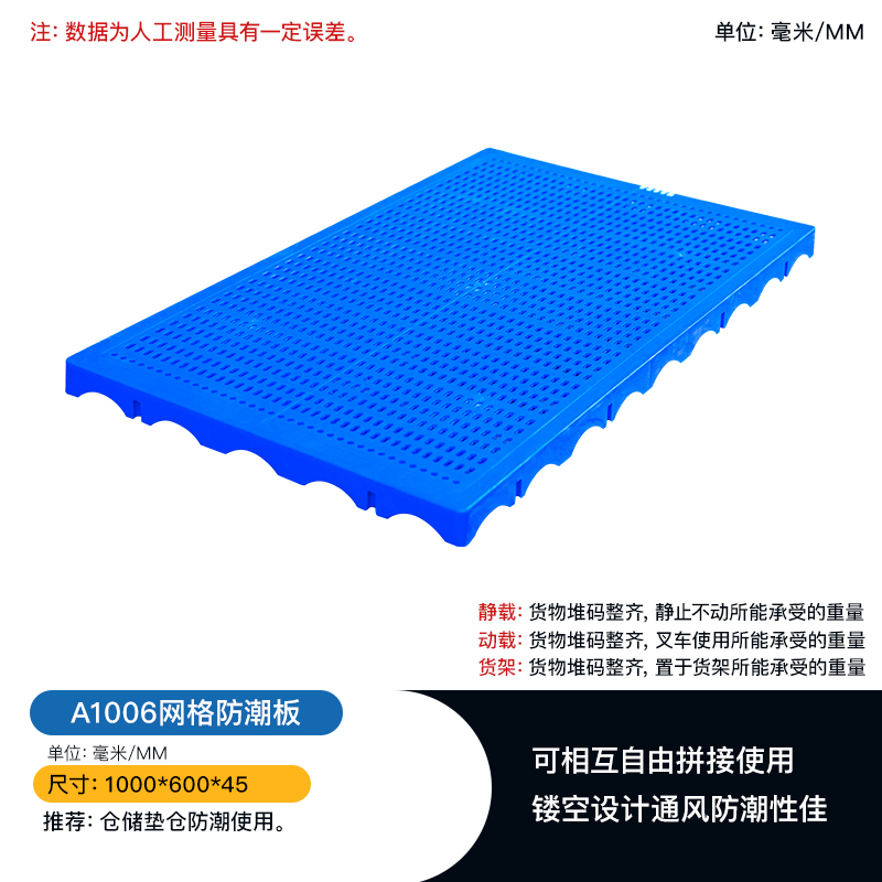 重庆赛普-塑料垫板1006塑料托盘-塑胶垫仓板