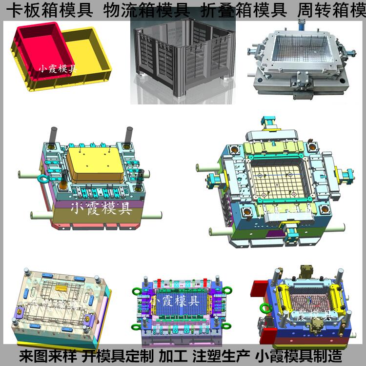 注塑塑胶箱子模具 注塑整理箱模具