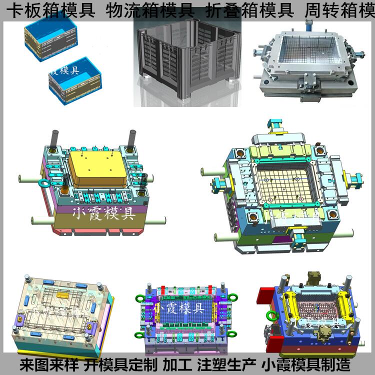 塑胶箱塑料模具 收纳箱塑料模具