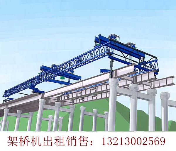 贵州六盘水架桥机厂家可进行非标定制