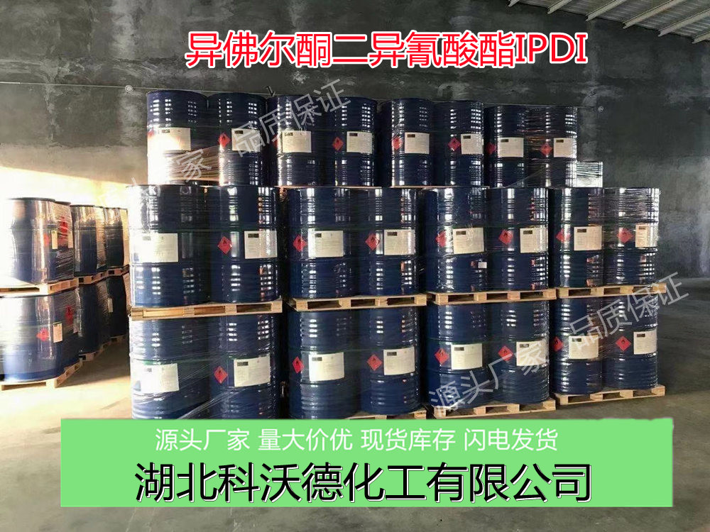 异佛尔酮二异氰酸酯IPDI 4098-71-9 油漆涂料 有机合成