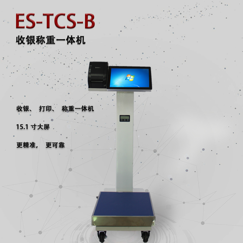 ES-TCS-B                  收银称重一体机