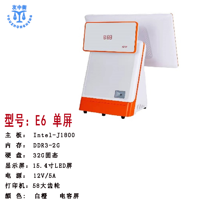 收银机 E6单屏