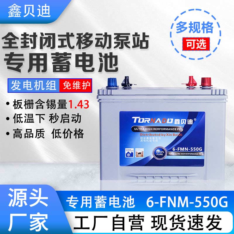 鑫贝迪柴油发电机蓄电瓶发电机起动用蓄电池6-FNM-550G