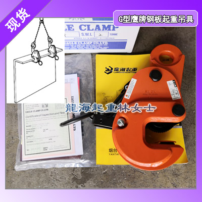 EAGLECLAMP横吊钢板吊具,横吊钢板吊具付款即发