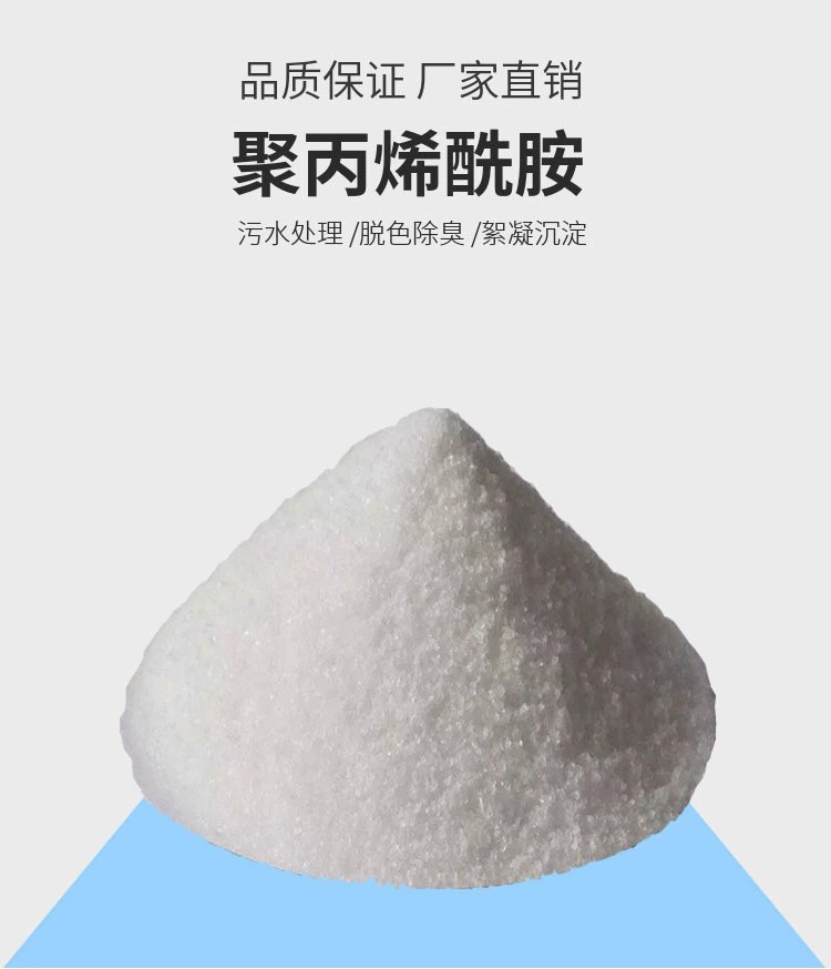 江西省水处理吸附剂非离子聚丙烯酰胺价格