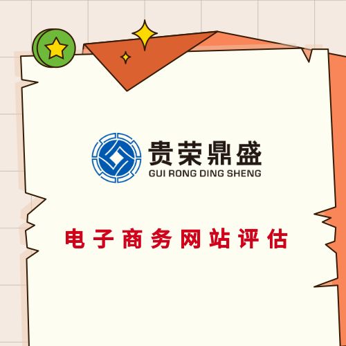 河南省商丘市网站商誉评估APP专利评估非专利技术评估