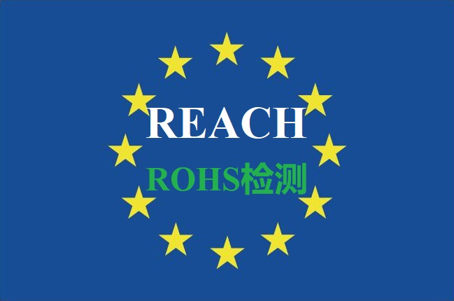 REACH认证224项报告REACH报告检测SVHC项目的