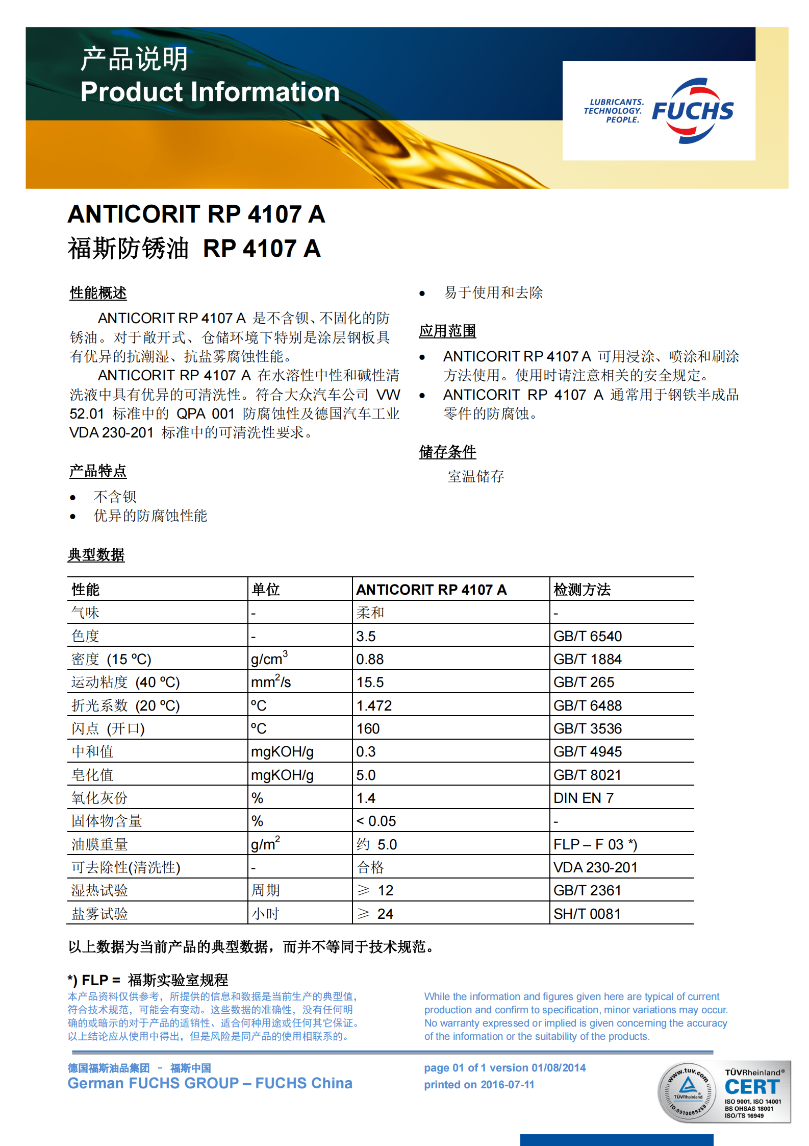 福斯防锈油RP4107A