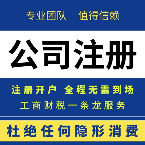 公司注册个体工商户注册代理记账淄博伍合放心