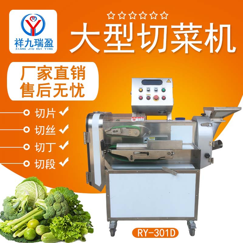 大型切菜机-多功能切菜机-商用全自动切菜机