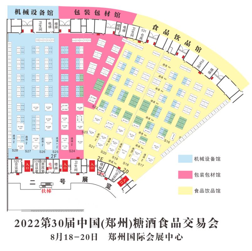 2022年中国郑州秋季糖酒商品交易会