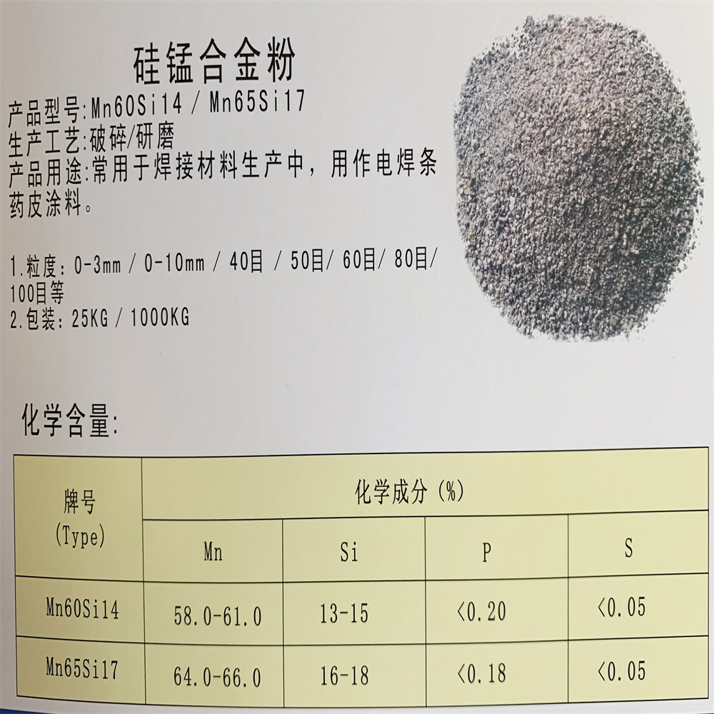 硅锰合金粉6517标准规格