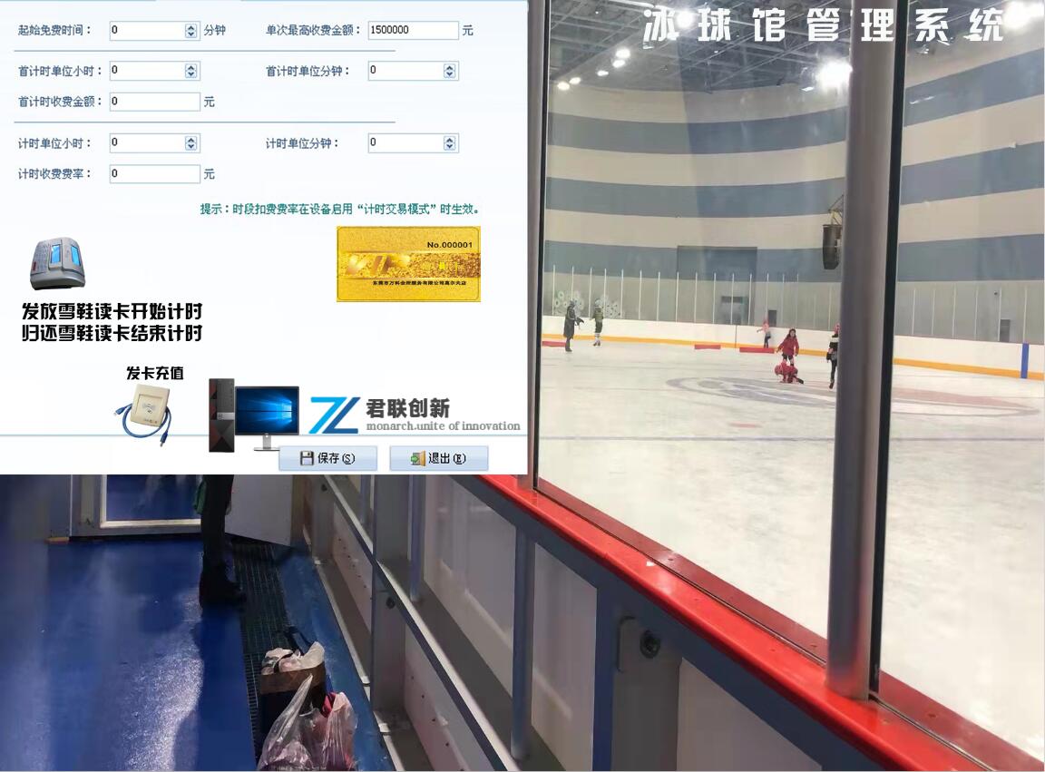 滑冰馆售票系统管理系统新疆