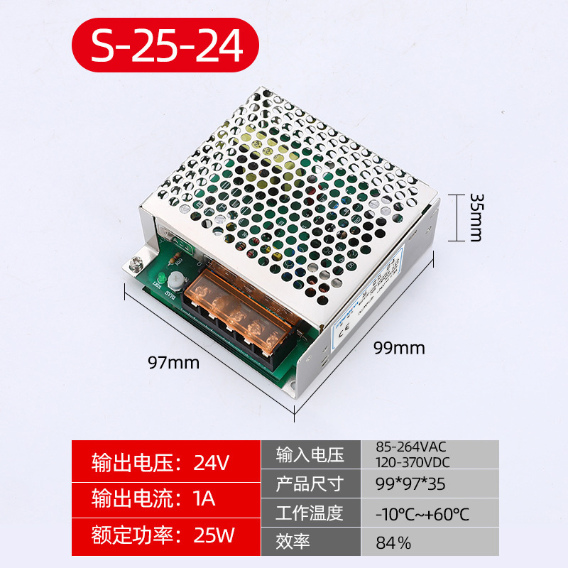 开关电源开发 S-25W-12V/24V直流电源 24V1A仪表配套电源